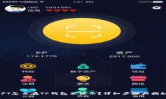 NFT怎么在TP钱包里显示？详