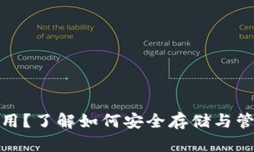 以太坊钱包有什么用？了解如何安全存储与管理你的ETH和代币！