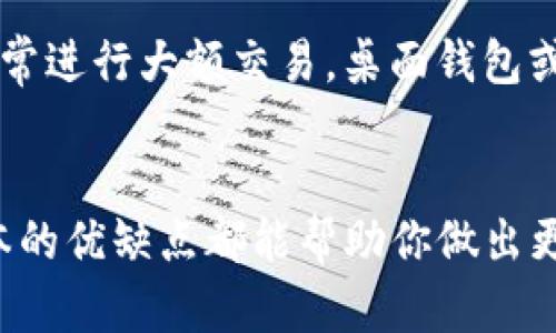   “TP钱包到底有几个？你了解全部吗？” / 
 guanjianci TP钱包, 数字钱包, 加密货币, 区块链 /guanjianci 

认识TP钱包——数字资产的新宠
随着数字资产的迅速崛起，钱包成为了每个投资者与用户的必备工具。而TP钱包，以其独特的功能以及用户友好的界面，受到了越来越多人的关注。无论你是加密货币的初学者，还是已经在这个领域摸索了很久的老手，了解TP钱包的不同版本及其功能，都是你不可错过的环节。

TP钱包的演变——从简单到复杂
首先，我们来了解一下面市上的TP钱包有几个版本。其实，TP钱包不仅仅是一个单一的产品，而是包括多个版本和变种。每个版本都有其独特的特性和适用场景，让用户可以根据自己的需求选择最合适的版本。

TP钱包的种类——你知道多少？
一般而言，TP钱包可以分为以下几种类别：
ul
    listrong移动应用钱包：/strong这类钱包适用于手机用户，支持多种加密货币，常见于 Android 与 iOS 平台。用户可以随时随地进行交易，更加便利。/li
    listrong桌面钱包：/strong这类钱包安装在电脑上，适合每天使用计算机进行交易的用户。通常拥有更多的功能和更强的安全性，适合大额交易。/li
    listrong硬件钱包：/strong如果你是大额投资者，那么硬件钱包是一个不容错过的选择。它的安全性极高，让你的数字资产几乎完全不受网络攻击的影响。/li
    listrongWeb钱包：/strong这种钱包可以直接在浏览器中使用，方便又快捷，特别适合偶尔交易的用户。/li
/ul

为什么选择TP钱包？
TP钱包之所以能够在众多数字钱包中脱颖而出，得益于它的多样性和用户友好的设计。用户不仅可以安全地存储和管理自己的资产，还能便捷地进行交易。以下几点是TP钱包受欢迎的原因：
ul
    listrong安全性：/strongTP钱包采用了多重加密技术，用户的资产安全得到了充分保障。再也不用担心黑客的侵害。/li
    listrong用户体验：/strong简洁的界面，流畅的交易过程，确保了即便是新手用户，也能快速上手，完成交易。/li
    listrong多功能性：/strong无论是发送、接收还是兑换不同的加密货币，TP钱包都能轻松处理，成为一个全能的数字资产管理工具。/li
/ul

TP钱包的使用教程
现在，让我们来看看如何使用TP钱包。无论你选择哪种版本，基本的操作都很相似。以下是一般的使用步骤：
ol
    listrong下载并安装：/strong如果你选择的是移动应用或桌面钱包，首先在相应的应用商店或官网下载并安装钱包。/li
    listrong创建账户：/strong打开钱包应用，按照指示创建一个新的账户。在这个过程中，你会被要求设置密码或者保存私钥。/li
    listrong充值资产：/strong为了开始交易，你需要将加密货币充值到你的TP钱包中。这可以通过其他钱包或交易所进行转账。/li
    listrong进行交易：/strong你可以开始发送或接收加密货币。只需输入接收者地址和金额，确认后即可完成交易。/li
/ol

常见问题解答
h4问题一：TP钱包安全吗？/h4
这是许多用户都非常关心的问题。TP钱包在安全性方面采取了多种措施，以确保用户的资产安全。首先，它使用了高强度的加密技术，保护用户信息不被第三方泄露。此外，用户也需要自行备份自己的私钥和助记词，这样即使遗失设备，也能找回资产。

h4问题二：如何选择适合自己的TP钱包版本？/h4
选择合适版本的钱包主要基于你的使用习惯和需求。如果你是一名常规用户，可能更倾向于移动应用钱包，但如果你需要经常进行大额交易，桌面钱包或硬件钱包可能更符合你的需求。

总结
TP钱包作为数字资产管理的重要工具，其多个版本各具特色，适用于不同用户的需求。无论你是新手还是老手，了解每个版本的优缺点都能帮助你做出更合适的选择。随着技术的不断发展，TP钱包将继续为用户提供更安全、更方便的服务。