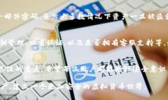   如何保护你的TP钱包资产