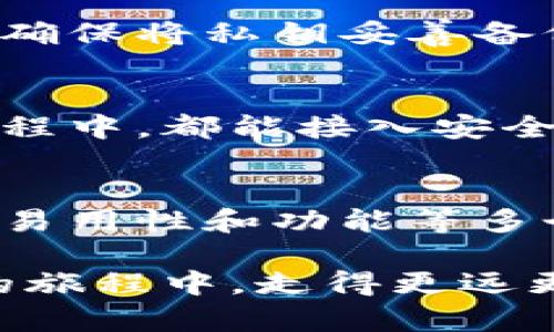 biasitu如何选择适合自己的比特币钱包？看这里，你的数字资产安全之路/biasitu
比特币钱包, 数字资产, 加密货币, 钱包安全/guanjianci

引言：为什么你需要一个比特币钱包？
随着比特币和其他加密货币的日益流行，越来越多的人开始关注数字资产的管理。在这一过程中，比特币钱包作为一个关键工具，不仅能够存储你的比特币，还能帮助你进行交易、查看余额及监控市场动态。因此，选择一个合适的比特币钱包，对于每个参与者来说，都是至关重要的一步。

比特币钱包的种类
在深入探讨选择比特币钱包的最佳实践之前，首先要了解钱包的不同类型。比特币钱包主要分为以下几种：

h41. 热钱包/h4
热钱包是指那些连接互联网的钱包，方便快捷，适合日常交易。例如，在线钱包和移动钱包。这类钱包通常使用私钥存储资产，但由于其连接互联网的特性，相对来说安全性较低。

h42. 冷钱包/h4
冷钱包是不连接互联网的存储设备，安全性高，适合长期存储比特币。常见的冷钱包包括硬件钱包和纸钱包。这种钱包能有效防止网络攻击，保护资产安全，但在使用上略显不便。

h43. 软件钱包/h4
软件钱包可分为桌面钱包和移动钱包，它们都是在你计算机或手机上安装的软件。桌面钱包的安全性较高，适合经常进行大额交易的用户，而移动钱包则更注重便捷性。

h44. 纸钱包/h4
纸钱包是将你的比特币私钥或二维码打印在纸上的一种存储方式。虽然这种方式非常安全，因为它完全离线存储，但一旦纸张损坏或遗失，你的资产也就无法恢复。

如何评估一个比特币钱包的安全性
在选择比特币钱包时，安全性是最重要的考量因素。以下是评估钱包安全性的几个关键指标：

h41. 备份和恢复功能/h4
确保钱包提供备份和恢复功能，你应该能够将你的私钥或助记词以安全的方式保存，以防止设备损坏带来的损失。

h42. 多重签名支持/h4
选择支持多重签名功能的钱包，可以有效防止资产被盗。多重签名功能需要多个密钥才能完成一笔交易，提高了安全性。

h43. 开源与否/h4
开源钱包的代码可以被任何人审查，降低了后门或安全漏洞出现的风险。尽量选择开源的钱包，以增加对其安全性的信任。

h44. 用户社区和口碑/h4
一个活跃的用户社区和良好的口碑能为钱包的安全性提供额外保障。研究一下其他用户的经验和反馈，有助于你做出更好的选择。

如何选择适合自己的比特币钱包
选择一个合适的比特币钱包需要考虑多个因素，以下是一些实用的建议：

h41. 确定使用目的/h4
首先要明确你买比特币的目的，是为了长期投资、日常消费还是进行交易。不同的需求需要配合不同类型的钱包。

h42. 考虑资产规模/h4
如果你持有的比特币数量较大，建议使用安全性更高的冷钱包。如果只是小额交易，热钱包或软件钱包可能更为方便。

h43. 易用性与界面设计/h4
钱包的易用性也十分重要，选择那些操作简便、界面友好的钱包，有助于提升你的使用体验。

h44. 费用与交易速度/h4
不同的钱包在交易费用和速度上可能会有所不同。一些钱包可能会收取较高的转账费用，选择之前最好先了解相关费用。

可能相关的问题

h4问题1：比特币钱包丢失私钥会发生什么？/h4
私钥是访问和管理你比特币的唯一凭证。一旦丢失私钥，你将无法再次访问存储在该钱包中的比特币，资产也会永久无法找回。因此，确保将私钥妥善备份是非常重要的。建议使用安全的方式（例如硬件钱包或安全的离线设备）来存储私钥，同时，知道如何进行私钥恢复也是关键。

h4问题2：我可以在多个设备上使用同一个比特币钱包吗？/h4
是的，大多数比特币钱包支持多个设备的使用。例如，你可以在电脑和手机上同时安装同一个钱包，使用同一个账户。但请确保同步过程中，都能接入安全的网络，并且注意资金安全，不要在不信任的设备上登入你的钱包。

总结：选择你的比特币钱包之路
选择适合自己的比特币钱包，是每位数字资产投资者的必修课。无论你最终选择了热钱包、冷钱包还是软件钱包，都需要关注安全性、易用性和功能等多个方面。希望本文提供的信息能帮助你在数字货币的世界中，找到一条通往安全和高效之路。 

最后，始终保持警惕，随着技术的发展，网络安全威胁也在不断演变。定期更新你的安全措施，关注市场动向，将会让你在比特币投资的旅程中，走得更远更稳。