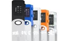 如何通过TP钱包实现赚钱？