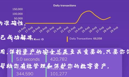   如何将狗狗币安全放入冷钱包？让我们一步一步来！ / 

 guanjianci 狗狗币,冷钱包,加密货币,安全存储 /guanjianci 

什么是狗狗币，以及为什么你需要冷钱包？

狗狗币（Dogecoin）起初是一个玩笑，它的标志是那只可爱的柴犬，然而如今它已经发展成为一种流行的加密货币。由于其低成本和活跃的社区，狗狗币吸引了许多投资者和数字货币爱好者。然而，随着加密货币市场的不断发展，存储安全变得至关重要，这就是冷钱包派上用场的地方。

冷钱包，是指一种离线存储加密货币的方法。与热钱包（在线钱包）相比，冷钱包可以更有效地保护你的资产不受黑客攻击。特别是狗狗币等加密货币，价格波动剧烈，少量的用户无意中将其存放在不安全的地方，都会带来不小的损失。因此，了解如何将狗狗币放入冷钱包是每个持币者的必修课。

冷钱包的种类

在深入了解如何将狗狗币放入冷钱包之前，我们首先了解一下冷钱包的主要种类。有两种基本的冷钱包形式：硬件钱包和纸钱包。

1. **硬件钱包**：硬件钱包是一种专门设计的设备，用于存储私钥。与电脑和网络隔离，使得黑客无法攻击。两款常见的硬件钱包是Ledger和Trezor，功能强大且安全性高。

2. **纸钱包**：纸钱包是一种更基础的冷存储形式，你将私钥和公钥打印在纸上，简单直接。然而，这种方法要求你确保纸张的安全，不要弄湿、透气和燃烧。

如何选择合适的冷钱包？

选择适合自己的冷钱包，首先要考虑几个关键因素：安全性、易用性、兼容性与成本。

1. **安全性**：无论是硬件钱包还是纸钱包，安全性是最重要的。选择具有良好用户评价和安全记录的钱包品牌。确保硬件钱包有强大的加密功能，并且是从官方渠道购买的。

2. **易用性**：使用冷钱包的目的是为了更安全地存储加密货币。一个复杂的流程可能会让你在操作时出错，导致资产的损失。选择一个简单易用的冷钱包，确保在存取时不会面临太多障碍。

3. **兼容性**：狗狗币并不是所有硬件钱包都支持的资产。在购买硬件钱包之前，一定要确认它是否支持狗狗币。

4. **成本**：硬件钱包的价格各有不同，从几十美元到几百美元不等。在选择时，要考虑自己的预算，但切勿为了省钱而牺牲安全性。

将狗狗币转移到冷钱包的具体步骤

现在，让我们进入正题，如何将狗狗币安全有效地放入冷钱包。这里以硬件钱包为例，流程如下：

h4步骤一：购买冷钱包/h4

首先，找到一家信誉良好的商家，购买你所选择的硬件钱包。确保从官方渠道购买，以防伪造产品和安全风险。收到设备后，查看设备是否有任何损坏的迹象。

h4步骤二：安装钱包/h4

将硬件钱包连接到计算机上，通常伴随有安装软件的提示。根据提供的说明进行安装，确保一切顺利进行。虽然有些钱包需要联网进行初始设置，但设置完毕后，请确保不再连入互联网。

h4步骤三：创建新的钱包地址/h4

在完成软件安装后，你需要创建一个新钱包。在此过程中，系统通常会生成一组很长的助记符（Recovery Phrase）。请务必将其妥善保存，因为它是你唯一的恢复选项。在设备丢失或损坏的情况下，可以用此助记符恢复钱包。

h4步骤四：获取你的狗狗币钱包地址/h4

就像一个邮寄地址一样，你需要一个独特的钱包地址来接收资金。软件界面上会显示一个狗狗币地址，复制它。

h4步骤五：从主钱包转移狗狗币/h4

登录到你的热钱包或其他支持狗狗币的账户，找到转账功能。在转账界面中，填写你的狗狗币地址和想要转账的数量。请注意确保地址填写无误。小心地检查一遍，因为加密货币的交易无法逆转。

h4步骤六：确认转账/h4

确认转账后，等待几分钟，直到交易在区块链上被确认。使用区块浏览器查询交易状态，确认资金已成功转移到冷钱包。

h4步骤七：安全存放硬件钱包/h4

转移完成后，务必妥善保管硬件钱包。可以将其放在一个安全的地方，例如保险箱里，确保没有人可以随意访问。

如何使用纸钱包存储狗狗币？

如果你选择使用纸钱包，可以遵循以下步骤：

h4步骤一：生成纸钱包/h4

访问知名的纸钱包生成网站，确保该网站可以在离线状态下访问。生成私钥和公钥，并将其打印出来。

h4步骤二：保护纸钱包/h4

纸钱包一旦生成，请确保将其放在安全的地方，尽量避免阳光直射、潮湿环境等。不使用时，请将其放入密码柜或保险箱中。

如何恢复冷钱包？

如果不幸丢失了冷钱包，且拥有助记符，可以通过恢复页面重新访问你的加密资产。

1. **登录硬件钱包**：许多硬件钱包提供了恢复功能，进入初始设置界面并选择“恢复钱包”选项。

2. **输入助记符**：按照提示输入助记符。确保每个单词的顺序和拼写都正确。

3. **等待恢復完成**：系统将需要一些时间来完成恢复，完成后，钱包将显示你所有的资产。

相关问题与解答

h41. 冷钱包是否绝对安全？/h4

冷钱包无疑比热钱包更安全，但它并不意味着绝对安全。原因在于，任何存储加密货币的设备或纸张都会面临物理损坏或丢失的风险。建议采取措施，例如制作多个备份，并存放在不同的位置。此外，使用强密码保护你的设备，不要随便分享助记符来进一步增加安全。

h42. 如何从冷钱包解冻取出狗狗币？/h4

要从冷钱包中取出狗狗币，首先需要将硬件钱包或纸钱包连接到一个可以联网的钱包。依次进行以下步骤：

1. **连接冷钱包**：将硬件钱包连接电脑并启用该软件；如果是纸钱包，准备好相关工具来导入助记符。

2. **创建一个新的交易**：在钱包软件中，选择“发送”选项，填入你想要转出的狗狗币金额和目标地址。注意确认目标地址的准确性。

3. **确认交易**：仔细检查所有细节后，确认交易进行。这一过程可能需要一些时间，等待交易完成的确认后，你的狗狗币便已成功解冻。

通过以上的介绍，希望你能够更好地了解狗狗币是什么，以及如何将其安全地存放在冷钱包中。不论是为了投资还是日常使用，保持资产的安全总是至关重要的。只要你保持警惕，并采取适当的安全措施，就能更安心地享受数字货币带来的便利与乐趣。

此文详细阐述了狗狗币的冷钱包存储方法，并提供了关于选择和使用冷钱包的重要信息，以及相关问题的深入解答，希望能帮助你有效管理和保护你的数字资产。