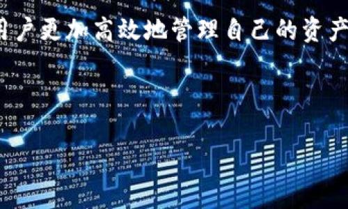   为什么我的TP钱包显示金额不对？快来看看常见原因和解决方案！ / 
 guanjianci TP钱包, 数字货币, 钱包故障, 资金显示 /guanjianci 

引言：TP钱包的常见问题

在数字货币交易日益普及的今天，TP钱包成为了许多用户管理和存储虚拟资产的首选工具。然而，不少用户在使用过程中会遇到一些问题，其中钱包余额显示不正确就是一个常见的情况。无论是因为网络延迟、交易未确认，还是软件故障，都会导致显示金额不准确。这篇文章将详细探讨TP钱包显示金额不对的可能原因，并提供解决方案，帮助用户安心管理自己的资产。

第一部分：TP钱包显示金额不正确的常见原因

首先，了解TP钱包显示金额不对的原因，可以帮助用户找到解决问题的路径。以下是一些常见的原因：

h41. 网络延迟/h4
在使用TP钱包时，网络的稳定性至关重要。如果你的网络连接不稳定，钱包可能无法及时显示最新的交易记录或余额信息。这种情况下，你可能会看到的余额就显得不准确。

h42. 交易未确认/h4
数字货币的交易需要在区块链网络上得到确认。如果你的交易尚未被矿工处理并确认，TP钱包就可能显示未更新的余额。在这种情况下，耐心等待是关键，你可以在区块浏览器上查看交易的状态。

h43. 软件版本不更新/h4
TP钱包的版本可能会影响其功能。如果你没有及时更新钱包，可能会遇到一些已修复的bug，导致余额显示错误。确保你使用的是TP钱包的最新版本，以获得最佳体验。

h44. 多链钱包的混淆/h4
TP钱包支持多种区块链。如果用户切换到其他链上而没有意识到，可能会看到不同的余额。例如，如果你的以太坊钱包显示了比特币的余额，用户容易产生误解。

第二部分：如何解决TP钱包显示金额不对的问题

接下来，我们将讨论如何逐步解决上述问题。

h41. 检查网络连接/h4
首先，确保你的网络连接正常。可以尝试重新连接Wi-Fi或移动数据，确保网络强劲。你也可以通过其他设备访问网站来确认网络问题。

h42. 等待交易确认/h4
在区块链上，每笔交易都需要一定的时间进行确认。你可以使用区块浏览器查看你的交易状态，确认交易是否已经被处理。通常情况下，耐心等待几分钟至一小时，余额就会更新。

h43. 更新TP钱包/h4
定期检查TP钱包的更新。通常在应用商店都能找到最新版本的信息，确保你下载了最新的客户端。更新后，重新启动钱包，查看余额是否正常。

h44. 确认链上信息/h4
多链的操作容易误导用户。检查你当前使用的区块链网络和余额，确保自己在正确的链上。如果需要在不同的链间切换，记得随时进行确认。

第三部分：更深入的常见问题解答

在解决TP钱包显示金额不对的问题后，用户可能还会有一些其他的疑问。以下是两大常见问题解答。

h41. 我的TP钱包安全吗？/h4
TP钱包的安全性是许多用户非常关注的问题。首先，TP钱包采用了多层安全保护机制，包括冷存储、私钥加密和多重身份验证。用户在使用过程中也需要提高警惕，例如定期备份钱包，并保持私钥的安全。此外，用户应避免在公共Wi-Fi环境下进行大额交易，以防止信息泄露。

h42. 如何联系TP钱包客服？/h4
如果你在使用过程中遇到客服支持的问题，可以通过TP钱包的官方网站找到客服联系方式。通常，他们会提供多种沟通方式，包括电子邮件、在线聊天和社交媒体平台。确保在与客服交流时提供尽可能多的信息，以便快速解决问题。

结论：高效管理你的数字资产

TP钱包作为一个便捷的数字资产管理工具，极大地方便了用户的使用，但在使用过程中难免会遇到一些问题。了解TP钱包显示金额不对的原因及其解决方法，能够帮助用户更加高效地管理自己的资产。希望本文能够为你的使用体验提供帮助，让你在数字货币的世界中更加从容应对各种状况。

在这个快速发展的数字货币领域中，保持学习和了解最新资讯是非常重要的。随时更新你的TP钱包，保持对市场动态的敏感，可以帮助你更好地把握投资机会。

同时，不要忘记保持冷静和理性的态度。数字货币市场波动较大，要做到心中有数，做出明智的决策。希望你在未来的数字货币交易中，能够顺利无忧，保值增值！