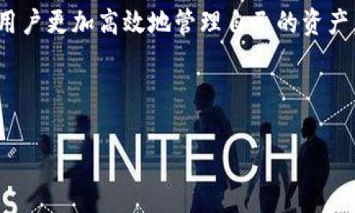   为什么我的TP钱包显示金额不对？快来看看常见原因和解决方案！ / 
 guanjianci TP钱包, 数字货币, 钱包故障, 资金显示 /guanjianci 

引言：TP钱包的常见问题

在数字货币交易日益普及的今天，TP钱包成为了许多用户管理和存储虚拟资产的首选工具。然而，不少用户在使用过程中会遇到一些问题，其中钱包余额显示不正确就是一个常见的情况。无论是因为网络延迟、交易未确认，还是软件故障，都会导致显示金额不准确。这篇文章将详细探讨TP钱包显示金额不对的可能原因，并提供解决方案，帮助用户安心管理自己的资产。

第一部分：TP钱包显示金额不正确的常见原因

首先，了解TP钱包显示金额不对的原因，可以帮助用户找到解决问题的路径。以下是一些常见的原因：

h41. 网络延迟/h4
在使用TP钱包时，网络的稳定性至关重要。如果你的网络连接不稳定，钱包可能无法及时显示最新的交易记录或余额信息。这种情况下，你可能会看到的余额就显得不准确。

h42. 交易未确认/h4
数字货币的交易需要在区块链网络上得到确认。如果你的交易尚未被矿工处理并确认，TP钱包就可能显示未更新的余额。在这种情况下，耐心等待是关键，你可以在区块浏览器上查看交易的状态。

h43. 软件版本不更新/h4
TP钱包的版本可能会影响其功能。如果你没有及时更新钱包，可能会遇到一些已修复的bug，导致余额显示错误。确保你使用的是TP钱包的最新版本，以获得最佳体验。

h44. 多链钱包的混淆/h4
TP钱包支持多种区块链。如果用户切换到其他链上而没有意识到，可能会看到不同的余额。例如，如果你的以太坊钱包显示了比特币的余额，用户容易产生误解。

第二部分：如何解决TP钱包显示金额不对的问题

接下来，我们将讨论如何逐步解决上述问题。

h41. 检查网络连接/h4
首先，确保你的网络连接正常。可以尝试重新连接Wi-Fi或移动数据，确保网络强劲。你也可以通过其他设备访问网站来确认网络问题。

h42. 等待交易确认/h4
在区块链上，每笔交易都需要一定的时间进行确认。你可以使用区块浏览器查看你的交易状态，确认交易是否已经被处理。通常情况下，耐心等待几分钟至一小时，余额就会更新。

h43. 更新TP钱包/h4
定期检查TP钱包的更新。通常在应用商店都能找到最新版本的信息，确保你下载了最新的客户端。更新后，重新启动钱包，查看余额是否正常。

h44. 确认链上信息/h4
多链的操作容易误导用户。检查你当前使用的区块链网络和余额，确保自己在正确的链上。如果需要在不同的链间切换，记得随时进行确认。

第三部分：更深入的常见问题解答

在解决TP钱包显示金额不对的问题后，用户可能还会有一些其他的疑问。以下是两大常见问题解答。

h41. 我的TP钱包安全吗？/h4
TP钱包的安全性是许多用户非常关注的问题。首先，TP钱包采用了多层安全保护机制，包括冷存储、私钥加密和多重身份验证。用户在使用过程中也需要提高警惕，例如定期备份钱包，并保持私钥的安全。此外，用户应避免在公共Wi-Fi环境下进行大额交易，以防止信息泄露。

h42. 如何联系TP钱包客服？/h4
如果你在使用过程中遇到客服支持的问题，可以通过TP钱包的官方网站找到客服联系方式。通常，他们会提供多种沟通方式，包括电子邮件、在线聊天和社交媒体平台。确保在与客服交流时提供尽可能多的信息，以便快速解决问题。

结论：高效管理你的数字资产

TP钱包作为一个便捷的数字资产管理工具，极大地方便了用户的使用，但在使用过程中难免会遇到一些问题。了解TP钱包显示金额不对的原因及其解决方法，能够帮助用户更加高效地管理自己的资产。希望本文能够为你的使用体验提供帮助，让你在数字货币的世界中更加从容应对各种状况。

在这个快速发展的数字货币领域中，保持学习和了解最新资讯是非常重要的。随时更新你的TP钱包，保持对市场动态的敏感，可以帮助你更好地把握投资机会。

同时，不要忘记保持冷静和理性的态度。数字货币市场波动较大，要做到心中有数，做出明智的决策。希望你在未来的数字货币交易中，能够顺利无忧，保值增值！