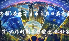 比特币钱包怎么选？了解