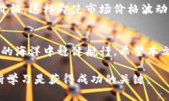    如何安全出售 USDT 钱包