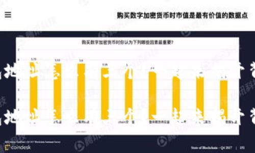 比特币钱包地址怎么有三个？一起来揭开背后的秘密！

比特币钱包地址怎么有三个？一起来揭开背后的秘密！