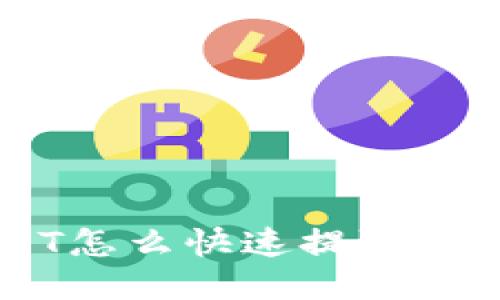 以太坊钱包里USDT怎么快速提取？让我们一步一步来！