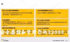 如何安全存储和管理你的