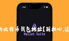 如何修改你的比特币钱包