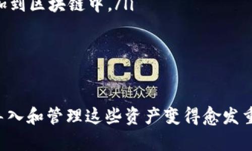 导入钱包是加密货币和数字资产管理中一个重要的概念，尤其是在使用数字钱包时。下面，我将详细解释“TP导入钱包”的意义和相关内容。

### 什么是TP导入钱包？

TP导入钱包的基本概念
“TP导入钱包”通常指的是将特定的加密资产或代币（如TP代币）导入到数字钱包中的过程。数字钱包是一种存储数字货币和代币的工具，用户可以通过它管理自己的资产。

为什么要导入钱包？
导入钱包的原因多种多样。首先，如果用户从交易所购买了数字资产，通常会希望将这些资产转移到自己的私人钱包中，以提高安全性。此外，导入钱包使用户能够更方便地管理自己的资产，查看余额以及进行交易。

导入钱包的步骤
导入钱包的具体步骤可能会因钱包类型而异，但一般来说，以下是基本流程：
ol
    listrong选择钱包类型：/strong用户需要选择一个支持TP代币的钱包，有些钱包如MetaMask或Trust Wallet都可以支持广泛的加密资产。/li
    listrong获取私钥或助记词：/strong导入钱包通常需要用户提供钱包的私钥或助记词，以便于访问和管理资产。/li
    listrong在钱包中导入资产：/strong在钱包应用中找到“导入”选项，然后输入私钥或助记词，点击确认。/li
    listrong确认导入成功：/strong检查钱包中的资产余额，确保导入过程顺利完成。/li
/ol

何时使用TP导入钱包？
用户在需要将TP代币或者其他加密资产移动到离线钱包（例如硬件钱包）或其他支持特定资产的钱包时，才需要进行导入。这样的操作一般是在用户进行安全评估后，以保护资产免受黑客攻击或人为失误的影响。

### 相关问题

1. 导入钱包时需要注意什么？
导入钱包时，有几个关键点需要特别注意：
ol
    listrong安全性：/strong确保使用一个信誉良好的钱包，避免使用未知和没有保障的钱包应用，因为这可能会使用户的资产面临风险。/li
    listrong私钥保管：/strong私钥是用户对其资产的唯一访问方式，确保私钥只有自己知道，不要在任何地方公开或共享。/li
    listrong备份助记词：/strong在导入钱包后，及时对助记词进行备份，确保在设备丢失或损坏时能够恢复钱包。/li
/ol

2. TP导入钱包后如何进行交易？
成功导入TP代币后，用户可以随时通过钱包进行交易，具体步骤如下：
ol
    listrong选择资产：/strong在钱包中选择需要进行交易的TP代币，确认余额是否充足。/li
    listrong输入交易信息：/strong输入对方的钱包地址、交易金额等必要信息。/li
    listrong确认交易：/strong仔细检查交易信息是否正确，确保所有细节无误后，确认并提交交易。/li
    listrong查看交易状态：/strong使用区块链浏览器查看交易状态，确保交易被确认并成功添加到区块链中。/li
/ol

### 结束语

在现代数字经济中，了解TP导入钱包的过程至关重要。随着数字资产的日益普及，掌握如何安全地导入和管理这些资产变得愈发重要。通过以上的介绍，希望能让你对TP导入钱包有更加清晰的认识，并在实际操作中更加得心应手。