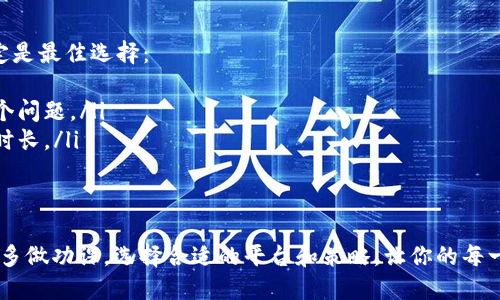   如何将钱包内的USDT转换成其他货币？一步步教你搞定！ / 
 guanjianci USDT转换, 加密货币, 数字钱包, 交易指南 /guanjianci 

了解USDT及其作用
首先，让我们聊聊USDT。这种数字货币被称为“泰达币”，它是一种稳定币，与美元等法币的价值挂钩，使得投资者在加密货币市场的波动中，能够保持资产的稳定。你可以把USDT视为你在数字世界中的“美元”，它的主要优势在于避免了加密货币价格剧烈波动带来的损失。

选择合适的转换平台
在开始转换USDT之前，你需要选择一个适合的交易平台。现在市面上有很多受欢迎的平台，比如Binance、Huobi、OKEx等。选择平台时，注意以下几点：
ul
  listrong手续费：/strong不同平台的交易手续费可能有很大差别。请务必先了解清楚。/li
  listrong交易对：/strong确认你要转换的货币对是否在该平台上提供，比如USDT/USD、USDT/BTC等。/li
  listrong用户体验：/strong平台的操作界面和客户支持也是重要因素，选择让你使用起来顺手的平台。/li
/ul

准备好钱包
确保你的数字钱包能够支持你打算转换到的加密货币。如果你要将USDT转换成比特币(BTC)，那么确保你钱包的比特币地址正常。记得在进行任何交易之前，备份你的钱包克隆和私钥，以防万一。

如何进行转换
完成以上准备工作后，我们可以开始进行USDT的转换了。以Binance为例，下面是详细步骤：
ol
  listrong注册/登录： /strong如果你还没有Binance账户，首先要进行注册。在确保账号安全后，登录到你的账户。/li
  listrong存入USDT：/strong如果你是将USDT从其他钱包转入Binance，请选择“钱包”然后点击“现货钱包”，找到“存入”选项，选择USDT，生成转入地址，按照提示将USDT发送到该地址。/li
  listrong选择交易对：/strong在首页的交易页面，选择“现货交易”，在交易对下拉框中选择USDT并找到你希望转换的货币，比如BTC。/li
  listrong输入数量：/strong在交易窗口中，输入你希望转换的USDT数量，系统会自动计算出你能够获得的BTC数量。/li
  listrong确认交易：/strong仔细检查所有信息，确认没有错误后，点击“买入BTC”进行交易。/li
/ol

交易后的注意事项
交易完成后，你需要关注以下几件事：
ul
  listrong查看订单状态：/strong确认订单是否已成功执行，如果有未成交的订单，记得关注它的状态。/li
  listrong资金安全：/strong确保你在交易完成后立即将新获得的资产转移到安全的钱包中，根据资产的性质选择冷钱包或热钱包。/li
  listrong账务记录：/strong搞清楚每次交易的手续费和收益，做好相应的账务记录。/li
/ul

可能相关的问题

如何处理转换中的风险？
加密货币市场波动非常剧烈，交易存在风险。以下是一些降低风险的方法：
ul
  listrong量力而行：/strong在进行大额交易之前，先关注市场行情，避免在市场波动剧烈时贸然做决策。/li
  listrong了解平台安全性：/strong挑选那些拥有良好安全记录和用户评价的平台，尽量避免小平台或不知名平台。/li
  listrong定期备份： /strong任何时候都不要忽视备份你的钱包和交易记录，确保数据安全。/li
/ul

USDT是否适合长线持有？
USDT作为稳定币，其价值与美元挂钩，在动荡的市场环境中提供了一种稳定的避风港。但长期持有USDT并不一定是最佳选择：
ul
  listrong收益机会：/strong持有USDT虽稳定但无法享受加密货币的增值潜力，检视投资组合时，需要考虑这个问题。/li
  listrong流动性问题：/strong在不平稳且有波动的市场中，持有USDT将面临一定的流动性风险，想清楚持有时长。/li
/ul

总结
通过以上步骤和建议，相信你能够轻松地将钱包里的USDT转换成你需要的货币。记住，投资有风险，交易需谨慎。多做功课，选择合适的平台和策略，让你的每一步操作都更加稳健。