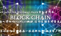   MetaMask钱包：如何使用它