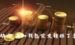 XRP最新动态：未知钱包究