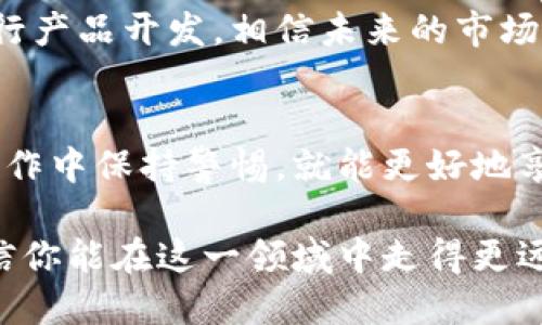   如何在TP钱包中安装TRX20币？简单步骤帮你搞定！ / 
 guanjianci TRX20, TP钱包, 加密货币, 安装教程 /guanjianci 

引言：为什么选择TP钱包：
当今加密货币的世界如火如荼，各种钱包层出不穷，如何选择一个安全、便捷的钱包便成为了用户关注的焦点。而TP钱包（Token Pocket）作为一款支持多种公链和代币的钱包，凭借其用户友好的界面和强大的功能迅速赢得了众多用户的青睐。
那么，是什么让TP钱包如此受欢迎呢？首先，它不仅支持TRX（Tron Network）的基础币种，还是TRC20和TRC721代币的承载者，这让用户可以轻松管理多种加密资产。其次，TP钱包的便捷性也相当优秀，不论你是在移动设备还是电脑端，都能快速完成交易和资产管理。

TRX20是什么？
在深入如何在TP钱包中安装TRX20之前，我们先来了解一下TRX20到底是什么。TRX20是建立在Tron区块链上的一种代币标准，类似于以太坊的ERC20代币。这种代币标准使得在Tron网络上创建和管理代币变得非常简单和高效。开发者可以在Tron网络上使用TRX20标准创建各种应用程序和服务，进一步推动了去中心化金融（DeFi）和游戏的蓬勃发展。

安装TRX20币的步骤：
(注意：在开始之前，请确认你已经下载并安装好TP钱包。)

h4步骤一：打开TP钱包/h4
首先，打开你已安装的TP钱包应用。如果你还没有 TP 钱包，可以通过应用商店下载并安装，注册账户并备份好你的助记词。安全第一哦！

h4步骤二：选择添加资产/h4
登录后，点击主界面下方的“资产”选项，然后找到“添加资产”或者类似的功能按钮。通常它会在屏幕的右上角或底部显著位置。

h4步骤三：查找TRX20币/h4
在资产添加页面，你会看到多种选择。使用搜索框输入“TRX20”或者直接翻找到相应的代币。如果TRX20已在TP钱包的支持列表里，点击它进入下一步。

h4步骤四：确认添加/h4
点击 TRX20 后，系统会提示你确认添加这个代币。一旦确认，TRX20币就会显示在你的资产列表中。

h4步骤五：充值TRX20币/h4
如果你想使用TRX20进行交易或其他操作，那么你需要将某些TRX20代币充值到你的TP钱包中。选择你的TRX20代币，点击“充值”或者“接收”按钮，系统会生成你的充值地址，确保你将代币发送到这个地址。

常见问题解答：

h4问题一：在TP钱包中添加TRX20币有什么风险吗？/h4
每个钱包都有一定的安全措施，但用户的操作不当也可能导致风险。例如，尽量不要将私钥和助记词泄露给他人，定期更新你的TP钱包和应用程序。此外，确保在官方渠道下载钱包应用，避免下载假冒的钓鱼应用。合理使用多重身份验证和额外的安全措施也是增强安全的重要方式。

h4问题二：TRX20币的市场前景如何？/h4
随着区块链技术的发展以及去中心化金融（DeFi）和NFT等新的应用场景的出现，基于Tron网络的TRX20代币也在不断增值。多个项目已经开始利用TRX20标准进行产品开发，相信未来的市场需求将会持续增加。投资永远需要谨慎，合理评估市场趋势以制定科学的投资计划。在进行任何投资之前，务必进行充分的研究和分析。

总结：
如今，加密货币市场上充满了机遇和挑战，如何安全、便捷地管理加密资产显得尤为重要。通过TP钱包安装TRX20币的过程就是一个较为简单的示范，用户只需在操作中保持警惕，就能更好地享受加密资产的乐趣。希望今天的分享能够帮助你更顺利地进行加密货币的交易及管理，未来在这个广阔的领域中大展拳脚，收获自己的成功。

在加密货币的世界里，每一步都是探索，而你的钱包就是探索之旅的重要起点。快去试试这些步骤，体验如何在TP钱包中安装TRX20币吧！再加上你的聪明才智，相信你能在这一领域中走得更远！