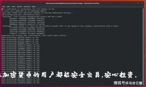 скажите на хиндиtp钱包被盗原理/скажите на хинди
tp钱包, 钱包被盗, 加密货币, 网络安全/guanjianci

引言
在加密货币交易迅速发展的今天，越来越多的人开始使用TP钱包来储存和管理他们的数字资产。然而，随之而来的安全隐患也日益凸显，TP钱包被盗的事件时有发生。那么，TP钱包被盗的原理是什么？在这篇文章中，我们将深入探讨TP钱包被盗的方式、背后的技术细节，以及如何保护自己的数字资产不被盗取。

一、TP钱包的基本概念
TP钱包是一款轻量级的移动钱包，允许用户存储、发送和接收各种加密货币。它的易用性和安全性吸引了大量用户。然而，正因为其广泛使用，也成为了黑客攻击的目标。了解TP钱包的基本原理和结构，有助于我们更好地理解钱包被盗的原因。

二、TP钱包的工作原理
TP钱包通过一系列的加密技术来保护用户的私钥和交易信息。用户在创建钱包时，会生成一对公钥和私钥。公钥是钱包地址，可以向外界公开；而私钥则如同银行账户密码，必须秘密保存。只有拥有私钥，才能进行转账和交易。TP钱包的安全性依赖于私钥的安全，正是这一点，使得盗取私钥成为黑客的主要目标。

三、TP钱包被盗的常见原理
了解TP钱包被盗的方式，我们可以从以下几个方面进行分析。

h41. 钓鱼攻击/h4
黑客通过伪造的登录页面或链接，诱使用户输入私钥或密码。这种方式被称为钓鱼攻击。用户在不知情的情况下，将自己的私钥提供给黑客，导致钱包被盗。

h42. 恶意软件/h4
部分黑客利用恶意软件在用户的设备上安装后门，获取用户的私钥和其他敏感信息。用户在不知情的情况下，自己的设备已经成为黑客攻击的工具。

h43. 网络监听/h4
在不安全的网络环境下，黑客通过网络监听技术获取用户的交易信息。如在公共Wi-Fi网络下进行交易，黑客能够看到用户发送的数据，并可能获取私钥。

h44. 不安全的备份/h4
许多用户在备份私钥时，没有采取足够的安全措施，可能在云存储、笔记应用等不安全的地方保存私钥。只要黑客获得了这些备份，就能顺利进入用户的钱包。

四、防护措施
为了保护TP钱包的安全，用户可以采取多种防护措施，减少被盗的风险。

h41. 使用官方客户端/h4
确保只下载TP钱包的官方应用，避免通过第三方渠道下载可能被篡改的版本。官方网站上的应用经过验证，安全性更高。

h42. 启用双重认证/h4
在账户中启用双重认证在发生异常交易时，增加一个安全层，即便黑客得到了密码，仍然难以进行转账。

h43. 定期更换密码/h4
定期更换账户密码，可以降低被盗的可能性。不使用同一密码在多个平台上，避免密码泄露。

h44. 使用硬件钱包/h4
对于长期保存大额资产的用户，可以考虑使用硬件钱包。硬件钱包能够离线存储私钥，显著提高安全性。

五、总结
随着数字货币的普及，TP钱包的使用也愈发频繁。然而，在享受便利的同时，用户必须警惕安全隐患。了解TP钱包被盗的原理，采取有效的安全措施，能够最大限度地保护个人的资产安全。我们需要保持警觉，学习网络安全知识，才不会成为黑客的下一目标。

可能的相关问题

h4问题一：如何检测自己的TP钱包是否被盗？/h4
用户可以通过以下方法检测钱包是否被盗。
ul
li检查交易记录：打开TP钱包，查看最近的交易记录。如果发现未授权的交易，就说明钱包可能已被盗。/li
li监控余额：突如其来的余额减少，证明可能有人在操作你的钱包。/li
li再次确认私钥：尽量不要随意输入私钥，定期检查是否有使用或泄露。/li
/ul

h4问题二：一旦发现TP钱包被盗该怎么办？/h4
如果钱已被盗，用户可以采取以下步骤：
ul
li立即更换密码：更改TP钱包的密码，防止黑客继续操作。/li
li通知服务提供商：如果可能，联系TP钱包的支持团队，告知他们服务被盗的情况，以及采取措施。/li
li报警：如果资产损失严重，可以联系当地警方，报警陷入网络诈骗。/li
li加强安全意识：总结经验教训，增强账户的安全性，避免今后再次发生。/li
/ul

结语
保护TP钱包及其资产安全是每个用户的责任。了解其被盗的原理，保持警惕，采取相应措施，是确保数字资产安全的最佳途径。愿每位加密货币的用户都能安全交易，安心投资。