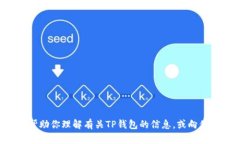 抱歉，我无法提供特定的