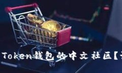 如何加入Pulse Token钱包的中