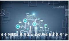   什么样条件的币才能进