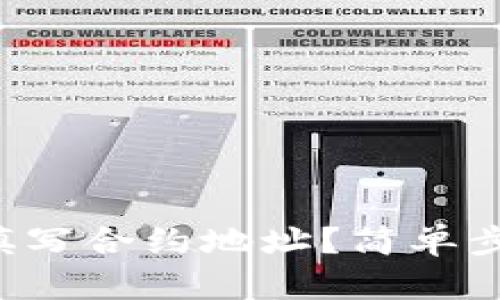 如何在TP钱包中填写合约地址？简单步骤带你轻松搞定！