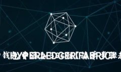 如何在TP钱包中添加BSC链？