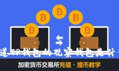 你知道TP钱包的观察钱包是