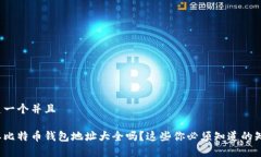 搭建一个并且想要比特币