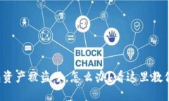 TP钱包资产被盗了，怎么办