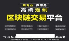TP钱包支持找回吗？一文带