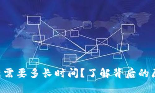 以太坊钱包更新需要多长时间？了解背后的原因和解决方案！