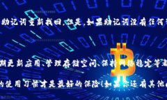   TP钱包闪退？这几个步骤