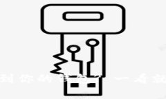 怎么把USDT安全提现到你的