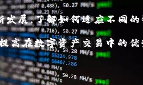   如何在小狐狸钱包中添加Solana链？轻松一步到位的指南！ / 
 guanjianci 小狐狸钱包, Solana链, 添加链, 加密钱包 /guanjianci 

在小狐狸钱包中添加Solana链的必要性
近年来，加密货币市场的蓬勃发展吸引了越来越多的投资者。而在众多的加密货币资产中，Solana（简称SOL）由于其快速的交易速度和低廉的交易费用而备受关注。如果你是一个希望在小狐狸钱包中管理SOL资产的用户，了解如何添加Solana链绝对是必不可少的步骤。

什么是小狐狸钱包？
小狐狸钱包（也被称为MetaMask）是一款非常受欢迎的数字货币钱包，主要用于以太坊及其生态系统中的代币。然而，随着DeFi和NFT的兴起，越来越多的用户希望在同一个钱包中管理多种资产。因此，支持其他区块链，如Solana，成为一种趋势。

为何选择Solana？
Solana是一种高性能的区块链，它通过创新的共识机制和的数据结构，使得交易速度极快，且用户的交易成本很低。这使得Solana成为一个理想选择，特别是在进行大规模交易或参与各种DeFi应用时。

添加Solana链的步骤
在小狐狸钱包中添加Solana链并不复杂，下面是步骤指南，确保你可以顺利完成。

h4步骤一：安装小狐狸钱包/h4
首先，如果你还没有安装小狐狸钱包，可以通过其官方网站下载并安装。确保你安装的是最新版本，以避免任何潜在的兼容性问题。

h4步骤二：创建或导入账户/h4
安装完成后，你需要创建一个新的账户或者导入已经存在的账户。如果你是新用户，可以按照屏幕提示设置密码并备份助记词。

h4步骤三：添加自定义网络/h4
在钱包的主页，点击你的账户图标，进入“设置”选项。然后选择“网络设置”，进一步点击“添加网络”。

h4步骤四：输入Solana链信息/h4
在添加网络的页面，你需要填写以下信息：
ul
    listrong网络名称：/strongSolana/li
    listrong新RPC URL：/stronghttps://api.mainnet-beta.solana.com/li
    listrong区块浏览器 URL：/stronghttps://explorer.solana.com/li
    listrong链ID：/strong1/li
/ul
确保每一项都填写正确，然后点击“保存”以确认添加。

h4步骤五：确认添加成功/h4
保存后，返回钱包主页，重新加载页面，查看网络列表，确保Solana链已经成功显示在其中。

在小狐狸钱包中管理SOL资产
一旦添加了Solana链，你就可以开始进行交易或管理你的SOL资产。你可以通过不同的去中心化交易所（DEX）进行交易，或者参与Solana生态系统中的各种DeFi项目。

常见问题
h4问题一：为什么我的小狐狸钱包无法连接Solana链？/h4
如果你发现无法连接到Solana链，可能是由于以下几个原因：
ul
    listrong网络设置不正确：/strong请检查你输入的网络信息是否正确，特别是RPC URL和链ID。/li
    listrong钱包版本问题：/strong确保你使用的是最新版本的小狐狸钱包，旧版本可能不支持某些功能。/li
    listrong网络问题：/strong有时，网络不稳定可能导致无法连接，尝试重新加载或切换网络。/li
/ul

h4问题二：如何安全地存储我的SOL代币？/h4
安全存储你的SOL代币是非常重要的，以下是一些建议：
ul
    listrong备份助记词：/strong在创建钱包时，保存好你的助记词，并且将其保存在安全的地方，避免网络攻击者获取。/li
    listrong启用双重验证：/strong许多钱包提供双重验证功能，为你的账户增加一层安全保护。/li
    listrong定期检查账户：/strong时常查看你的账户活动，确保没有异常交易发生。/li
/ul

结语
在小狐狸钱包中添加Solana链为用户提供了更大的灵活性和便利性，使他们可以在一个钱包中管理多种资产。随着区块链技术的不断发展，了解如何适应不同的链将有助于你在未来的数字资产投资中取得成功。希望这篇指南能为你提供有价值的信息，让你顺利地在小狐狸钱包中管理SOL资产。

此外，保持学习的态度是非常重要的。加密货币世界瞬息万变，新的技术和应用层出不穷。定期关注行业动态、参与社区讨论，将帮助你提高在数字资产交易中的优势。

记得将这个指南分享给你的朋友，帮助他们一步步实现他们的Solana投资之路！