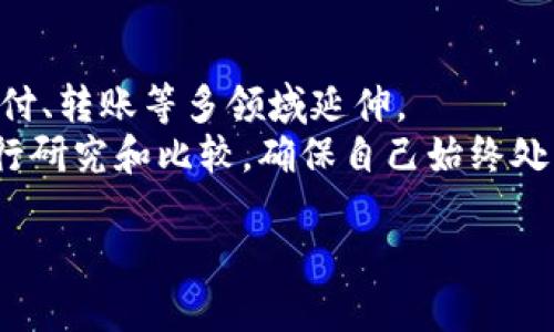   如何安全地访问TP钱包官方入口？你知道什么是TP钱包吗？ / 
 guanjianci TP钱包, 官方入口, 加密货币, 钱包安全 /guanjianci 

什么是TP钱包？
在加密货币快速发展的今天，选择一个安全、便捷的钱包显得尤为重要。TP钱包，作为一种多链数字货币钱包，应运而生。它为用户提供了多个区块链的资产管理功能，让用户能够轻松管理他们的数字资产。
TP钱包支持以太坊（Ethereum）、比特币（Bitcoin）等多种主流加密货币，并且提供了丰富的DApp（去中心化应用）接入。这意味着您不仅可以安全存储资产，还可以在一处平台上享受多种区块链服务。

为什么选择TP钱包？
首先，TP钱包的用户界面设计友好，特别适合新手用户。即使你对加密货币还不够熟悉，也能快速上手。其次，TP钱包高度安全，采用多重签名、私钥加密等措施，有效保障用户资产的安全性。此外，TP钱包还不断更新，力求提高用户体验和系统稳定性。

如何找到TP钱包的官方入口？
如今，网络上信息繁杂，存在不少假冒或钓鱼网站，因此找到TP钱包的官方入口至关重要。最安全的方式是通过官方渠道访问。例如，可以在浏览器中直接输入TP钱包的官方网站，或者通过官方社交媒体平台获取链接。一旦登陆，请确保网站链接以“https”开头，这意味着数据传输过程中更安全。

如何确保使用TP钱包的安全？
使用TP钱包，确保安全是每位用户必须关注的问题。首先，务必避免在公共网络环境下使用TP钱包，公共WiFi存在一定的安全风险。其次，请确保使用复杂且独特的密码，并定期更新。此外，TP钱包还提供了生物识别登录、双重认证等功能，建议用户一一启用，以增强安全性。
别忘了定期备份钱包信息，特别是私钥和助记词。这样一来，即使设备丢失，您也能通过备份找回自己的资产。

使用TP钱包的常见问题
h4问题一：TP钱包支持哪些币种？/h4
TP钱包支持众多主流和小众加密货币。你可以轻松管理以太坊（ETH）、比特币（BTC）、波场（TRON）等多种币种。随着市场的发展，TP钱包也在不断加入更多支持的币种，为用户提供更广泛的选择。

h4问题二：如何从TP钱包转账？/h4
转账过程非常简单。进入TP钱包后，选择要转账的币种并输入接收方的地址，指定转账金额后，确认交易即可。TP钱包的界面会引导您完成整个过程，甚至提供交易费用的信息，确保您对费用有清晰的了解。
当然，转账前请一定确保接收方地址的正确性，因为区块链上的交易一旦确认无法撤回。建议用户在首次转账时，可以小额测试一下。

总结
总的来说，TP钱包作为一款功能丰富、安全性高的数字货币钱包，正在吸引越来越多的用户。通过官方渠道访问TP钱包，确保自己在使用过程中的安全，选择适合的币种进行投资管理，会让您的数字资产之旅更为顺利。
无论您是加密货币的新手还是老手，了解如何安全使用TP钱包，会让您的资产管理更加得心应手。在快速发展的加密世界中，掌握信息、保护资产永远是基础。希望您在TP钱包的使用过程中，都能体验到加密货币的魅力和投资的乐趣！ 

更多的安全建议
除了上述提到的安全措施，使用TP钱包时还可以考虑一些额外的安全策略。首先，保持软件的定期更新，确保钱包拥有最新的安全功能和补丁。其次，关注TP钱包的官方网站或社交媒体，及时获取有关安全的通知或潜在风险的警告。
有条件的用户可以考虑使用硬件钱包，将绝大部分资产存储在硬件钱包中，必要时只将少量资金转到TP钱包进行交易。这种方法能有效地降低黑客攻击的风险。

加密货币未来的发展趋势
随着社会对区块链技术的认识加深，未来TP钱包和其他数字货币钱包的发展空间巨大。加密货币不仅是一种投资工具，还逐渐向支付、转账等多领域延伸。
当然，在享受这些创新带来的便利的同时，用户也需要提高自身的风险意识。在选择钱包、交易所或投资平台时，要多花一些时间进行研究和比较，确保自己始终处于安全的环境中。

综上所述，TP钱包是一个功能强大且安全可靠的选择，了解如何安全访问及使用该钱包，将使您在加密货币领域走得更远。