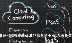 你还在担心比特币存放在