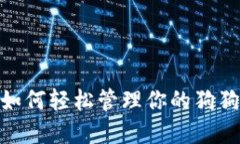 TP钱包：如何轻松管理你的