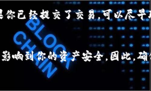 biao ti/biao ti怎么快速粘贴TP钱包地址？让我们轻松搞定！/biao ti  
TP钱包, 钱包地址, 粘贴技巧, 数字货币/guanjianci  

日常中如何正确管理你的TP钱包地址
在数字货币的世界里，TP钱包已经成为许多用户的首选。然而，对于初学者来说，如何粘贴TP钱包地址可能会显得有些复杂。别担心！在这篇文章中，我们将深入探讨如何轻松粘贴TP钱包地址以及相关的一些技巧和注意事项。

什么是TP钱包？
TP钱包是一款支持多种区块链的数字货币钱包，用户可以在其中安全地存储和管理各种加密资产。它不仅提供了便捷的转账功能，还支持多种链上的去中心化金融（DeFi）应用程序。随着越来越多的人投身于数字货币的世界，TP钱包逐渐赢得了用户的信任。

为什么粘贴TP钱包地址如此重要？
钱包地址是进行交易的关键，任何错误都可能导致资金的损失。因此，确保正确粘贴地址非常重要。用户在发送或接收数字货币时，通常需要手动输入或粘贴钱包地址，稍有不慎，错误的地址可能会让你的资产处于风险之中。

如何获取TP钱包地址?
获取TP钱包地址非常简单。首先，你需要打开TP钱包应用。在首页界面上，你将看到你的钱包地址，通常是由一串字母和数字组成的较长字符串。点击地址旁边的“复制”按钮，就可以将地址复制到剪贴板，随时准备粘贴了。

步骤详解：如何粘贴TP钱包地址
在获取了钱包地址后，将其粘贴到所需的位置（如转账界面或交易所）也并非难事。以下是具体步骤：
ol
    listrong打开应用或网站：/strong首先，确保你正在使用需要粘贴钱包地址的应用或网站。/li
    listrong找到粘贴位置：/strong通常，在转账界面，你会看到一个文本框用于输入钱包地址。/li
    listrong长按文本框：/strong在移动设备上，你可以长按文本框，系统会弹出“粘贴”选项。/li
    listrong点击粘贴：/strong选择“粘贴”选项，你的TP钱包地址就会出现在文本框中。/li
/ol
对于电脑用户，只需在文本框内右键点击，然后选择“粘贴”即可。务必在完成之前仔细检查地址的正确性，以确保无误。

粘贴前的注意事项
在粘贴钱包地址之前，你需要注意以下几个方面：
ul
    listrong确认地址的完整性：/strong确保你复制的地址没有遗漏任何字符。特别是在发送到其他用户或交易所时，稍有不慎可能导致资金的丢失。/li
    listrong小心选择网络：/strongTP钱包支持多种网络，确保你选择的网络与接收方的钱包网络一致。/li
    listrong坚持使用官方渠道：/strong为了确保安全，建议始终通过官方渠道下载TP钱包应用，并在安全的互联网环境下进行交易。/li
/ul

粘贴后该如何确认？
在粘贴地址后，最重要的就是确认地址的正确性。以下是一些建议的方法：
ol
    listrong检查地址格式：/strong许多钱包地址有特定的格式，如果你发现它与你的其他有效地址格式不同，那可能是不正确的。/li
    listrong对比交易记录：/strong在进行转账前，可以查看自己历史的交易记录，确认地址没有问题。/li
    listrong使用二维码：/strong如果可能，使用二维码进行转账将更加安全，因为二维码会避免手动输入地址的可能错误。/li
/ol

可能遇到的问题与解决办法
在使用TP钱包的过程中，用户可能会面临一些常见的问题。以下是两种典型问题及其解决方案：

问题一：我复制的TP钱包地址无法粘贴
如果你发现复制的地址无法粘贴，首先检查是否真的已成功复制。再次尝试复制地址，并确认在适当的文本框中粘贴。不同的应用程序或网页可能对粘贴操作有不同的限制，比如一些网页可能只允许输入特定格式的字符。此外，确保你的设备的剪贴板功能正常，有时需要重启应用程序或设备来恢复复制粘贴功能。

问题二：我粘贴的地址不正确，我该怎么办？
如果你在粘贴后发现地址不正确，立即停止任何交易。仔细检查被粘贴的地址，比较它与你原本复制的地址，看看是否总有某个字符遗漏或多出来。如果你已经提交了交易，可以尽早联系交易所客服，虽然他们一般无法逆转已发生的交易，但他们可以给出相应的建议和指引。为了确保安全，确认之后千万不要在其他地方保存该地址。

总结
粘贴TP钱包地址的过程其实并不复杂，只需掌握基本的操作方法和注意事项，就能顺利完成。在这个数字货币动辄千元的时代，任何一个小细节都可能影响到你的资产安全。因此，确保粘贴操作的准确与安全，不仅是对自己的负责，更是对数字货币投资的尊重。
希望本篇文章可以帮助到你，让你在使用TP钱包时更得心应手！如果还有其他疑问，请随时留言，我们可以一起探讨。