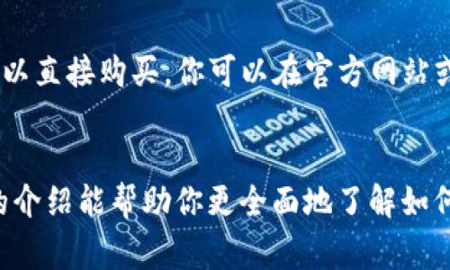 为什么你在TP钱包买币总是失败？来看看这些常见原因吧！
TP钱包, 买币失败, 加密货币, 钱包设置/guanjianci

引言
在如今这个数字化的时代，越来越多人对加密货币产生了浓厚的兴趣。TP钱包作为一种流行的数字钱包，吸引了大量用户尝试在其平台上买入各种加密货币。然而，许多用户在买币时却遭遇了失败的困扰。那么，究竟是什么原因导致这种状况呢？本文将深入探讨TP钱包买币失败的原因以及如何解决这些问题，助你顺利交易。

1. 资金不足
想要在TP钱包中购买加密货币，显然需要足够的资金。这是最基本的要求。有些用户可能在充值后没有留意钱包余额，或者因为网络波动导致充值未成功。如果你在买币时看到失败的提示，第一件事情就是确认一下你的余额是否足够。

2. 网络问题
网络的稳定性是进行任何线上交易的关键。TP钱包是一款依赖于网络连接的应用，如果你的网络不稳定，可能会导致交易失败。检查你的Wi-Fi或移动数据连接，确保它们正常工作。尝试重新连接或者使用不同的网络进行交易，有可能解决买币失败的问题。

3. 钱包设置错误
钱包的设置也可能会影响交易的成功率。如果你的TP钱包尚未完全设置好，例如没有开启某些必需的功能或者权限，都会导致买币失败。确保你的钱包已经完成所有必要的设置，且安卓版和iOS版都是最新版本。老旧版本可能存在一些bug，影响你的交易体验。

4. 交易限额问题
不少平台为用户设定了每日或每笔的交易限额，如果你试图购买的金额超出了这个限制，那么就会交易失败。通常，这些限额会因用户的认证等级而有所不同。找到你的限额信息，并确认你的购买金额在规定范围内。

5. 适用的币种限制
并不是所有币种都可以直接在TP钱包中购买。有些特定的加密货币可能不支持直接交易，用户需要先进行转换或充值其他数字货币。因此，在购买之前，检查目标币种是否适用于TP钱包的购买功能，这也是避免交易失败的关键一步。

如何解决这些问题？
了解上述可能的原因后，接下来让我们探讨一些实用的解决方案，帮助你顺利通过TP钱包买币的过程。

1. 充值与余额检查
在进行交易前，确保你的TP钱包已经充值，并且余额充足。通过TP钱包应用实时查看余额，如果发现不足，立刻补充资金，确保可以完成想要的交易。

2. 检查网络连接
当交易失败时，首先确保你有良好的网络连接。避免在网络信号差的地区进行交易，必要时可以重启路由器或更改为手机数据网络，保证网络的稳定性。

3. 确认钱包设置
如果是设置问题，仔细检查TP钱包中的各种设置选项，确保没有遗漏。同时定期更新你的钱包应用到最新版本，以减少可能出现的bug。

4. 了解限额与币种
花时间去了解TP钱包的交易限额以及可买入币种，尤其是在首次使用时。查看官方文档或FAQs，确保你的交易计划符合钱包的规定，避免因为无知而造成的失败。

可能相关问题一：TP钱包如何进行资金充值？
为了解决买币总是失败的问题，首先你必须确保你的TP钱包中有足够的资金。那么如何进行充值呢？通常来说，你可以选择使用银行转账、信用卡或其他主流的支付方式来向你的TP钱包充值。进入钱包界面，找到“充值”或“添加资金”的选项，按照提示进行操作。确保选择合适的支付方式，以便快速到账。在完成账户充值后，可以通过查看交易记录来确保资金到账，从而顺利进行购币交易。

可能相关问题二：TP钱包支持哪些加密货币交易？
在选择使用TP钱包进行交易之前，了解其支持的加密货币种类也是非常重要的。TP钱包通常支持主流的数字货币，如比特币（BTC）、以太坊（ETH）、莱特币（LTC）等，但并不是所有币种都可以直接购买。你可以在官方网站或用户指南中查找详细的币种列表，确认你想要购买的币种是否在支持的范围内。如果目标币种没有被TP钱包支持，你可能需要考虑先在其他交易所进行购入，再转到TP钱包中进行存储。

总结
在TP钱包中进行买币时，失败的原因可能多种多样，从资金不足到钱包设置错误，每一步都至关重要。保持耐心，针对遇到的问题采取合理的解决方案，保证你的交易顺利进行。希望本文的介绍能帮助你更全面地了解如何在TP钱包中成功购买加密货币，摆脱买币失败的烦恼。最重要的是，保持警惕与学习，不断更新自己的知识，以适应这个快速发展的加密货币市场。