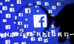 如何轻松创建USDT冷钱包？