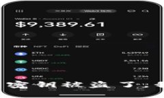 以太坊钱包密钥被盗了，