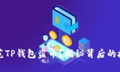 如何防范TP钱包盗币？揭秘