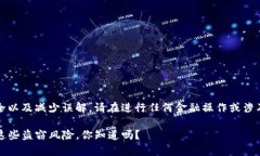 提示：为了确保用户信息