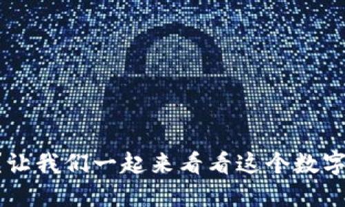 想了解TP钱包吗？让我们一起来看看这个数字资产管理神器吧！