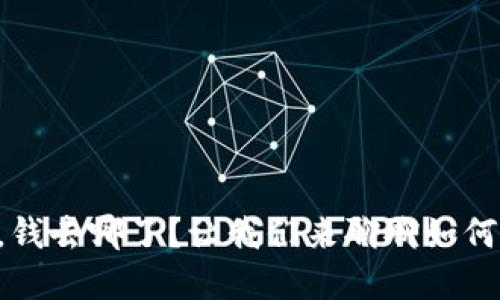 “TP钱包登录后，钱去哪了？让我们来聊聊如何解决这个问题！”