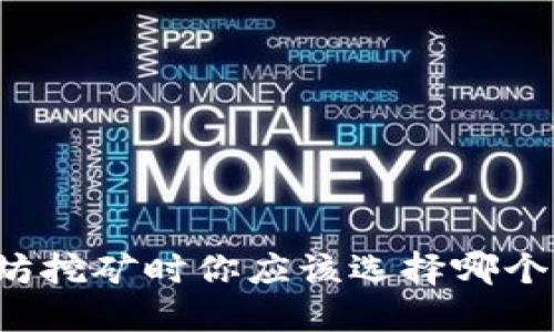 以太坊挖矿时你应该选择哪个钱包？