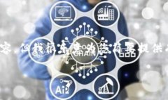 评估您的需求和提供价值