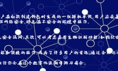 dogu如何使用TP钱包安全管