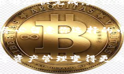    TP钱包闪兑多久能到？你的数字资产快速转账全攻略  /   
 guanjianci  TP钱包, 闪兑, 数字资产, 转账  /guanjianci 

什么是TP钱包闪兑？
在数字货币日益普及的今天，TP钱包作为一种流行的加密钱包选择，提供了多种方便的功能，其中之一就是闪兑功能。闪兑功能允许用户在不同的数字资产之间迅速进行转换，而无需复杂的交换过程。想象一下，你刚刚看到了一个非常有前景的新项目的币种，然后你希望将钱包里的以太坊（ETH）转换为该项目的新币，闪兑便能帮助你在即时完成这一操作。

TP钱包闪兑的时间框架
很多用户都会关心闪兑的速度。那么，TP钱包闪兑多久能到呢？实际上，闪兑的时间通常非常短，常见的情况下，从发起交易到完成，可能只需要几分钟到十几分钟。但要注意，这也会受到网络拥堵、交易时间段等因素的影响。比如在市场波动较大的时候，交易确认的时间可能会有所延长。

影响交易速度的因素
首先，区块链技术本身的特性会直接影响到闪兑的时间。如果当前网络拥堵，交易需要等待更久的时间被网络节点确认。此外，不同的区块链网络其交易验证速度是不同的。例如，比特币的交易确认时间一般在10分钟左右，而以太坊则通常在1-5分钟。此外，当用户发起闪兑时，交易的手续费（Gas费）设定过低也可能导致交易未能及时被打包。因此，对于急于完成交易的用户，适当提高手续费是一个不错的选择。

如何发起TP钱包闪兑
发起TP钱包的闪兑其实非常简单。首先，确保你的钱包里有足够的数字资产以进行闪兑。一旦确认后，打开TP钱包应用，找到闪兑选项，将要转换的币种和数量、目标币种和目标数量输入。确保所有信息都正确后，确认交易。稍等片刻，你的数字资产将在你的账户里完成转换！

闪兑过程中的注意事项
尽管闪兑操作简单直接，但仍有几个重要的注意事项。首先，要确认自己正在参与合法且透明的平台，否则你可能会面临资产损失。其次，要密切关注市场动态，市场行情波动对投资决策至关重要。最后，养成定期备份钱包的习惯，确保个人资产的安全。当你顺利完成闪兑后，及时记录交易信息，确保在出现问题时能够追溯。

两个与闪兑相关的问题
在使用TP钱包进行闪兑时，用户常常会有一些疑惑。以下是两个常见的问题及其详细解答：

1. TP钱包闪兑需要支付手续费吗？
当然，TP钱包进行闪兑操作时，用户需要支付一定的手续费。这种手续费主要用于矿工打包交易时的激励措施，保证交易在链上的快速验证。一般来说，手续费的高低与交易的优先级相关。如果你希望交易能够尽快完成，建议适当提高手续费。此外，TP钱包通常会给出推荐的手续费金额，用户可以根据自己的需求灵活调整。但要谨记的是，手续费过低可能导致交易的延迟，频繁的重新发起交易或许会适得其反。

2. 如果闪兑失败，资产会怎样处理？
闪兑过程并非总是顺利进行。如果在闪兑过程中发生故障，资产处理通常是一个重要的问题。在TP钱包中，如果交易因网络问题或其他原因失败，系统会自动返回你原有的资产，而不收取任何费用。不过，请务必留意你选择的币种及其当前的价格，以免在失败后再次发起交易时价格发生巨大波动。为了安全起见，最好在进行闪兑操作前确认账户中的余额是否充足，确保你的资产能够顺利处理。

结语：更聪明的数字资产管理
总体来说，TP钱包的闪兑功能为用户提供了便捷的数字资产管理选项，它不仅能够满足用户对于交易速度的需求，还能帮助用户在快速变化的市场中抓住投资机会。通过合理掌握闪兑的技巧，使得您的数字资产管理变得更为高效。在使用TP钱包的过程中，关注交易流程、手续费设置和网络状态，能够让您的交易更加顺利。数字资产的未来需要智慧与谨慎并存，希望大家都能在数字货币的浪潮中游刃有余，达到理想的投资回报。