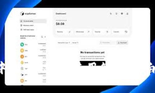 如何在TP钱包中创建USDT？使用简单、小白也能轻松搞定！